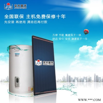 供應(yīng)交大藍天平板太陽能太陽能熱水器