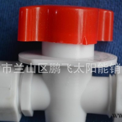 直銷**太陽能熱水器PE配件 **球閥  質量超好價格超低