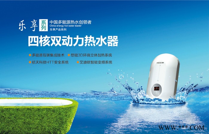 供應(yīng)想能熱水器/想能四核雙動(dòng)力熱水器/即熱式熱水器/太陽能伴侶/太陽能結(jié)合電熱水器/恒溫變頻