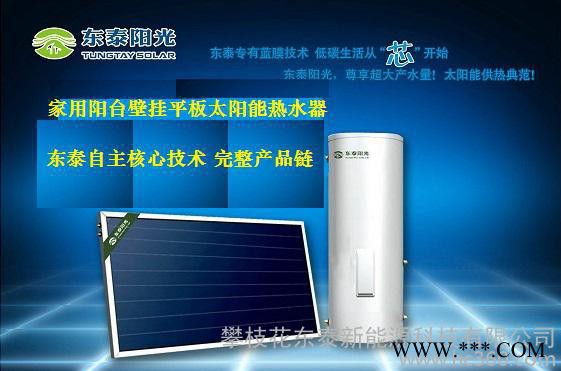 云南楚雄平板太陽能熱水器（東泰陽光）
