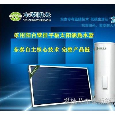 云南楚雄平板太陽能熱水器（東泰陽光）