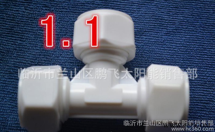 直銷太陽能熱水器**PE配件  **PE等三配件  質量好價