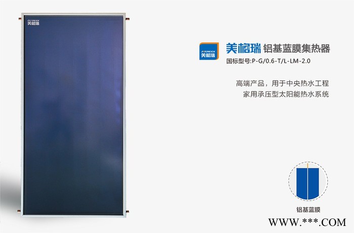 2018美格瑞銅鋁平板太陽能集熱器 太陽能熱水器廠家批發(fā)
