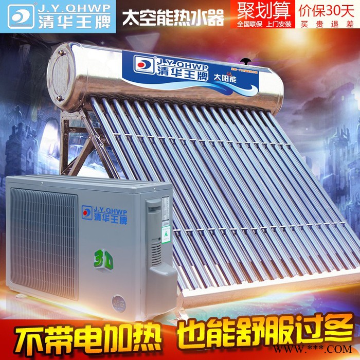 清華王 牌TKF85+ 太空能熱水器 空氣能太陽能組合熱水器