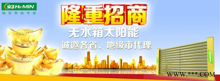 供應皇明HiMinHS-W-12**無水箱太陽能熱水器