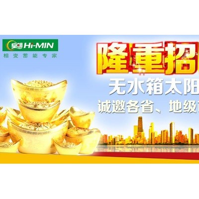 供應(yīng)皇明HiMinHS-W-12**無水箱太陽能熱水器