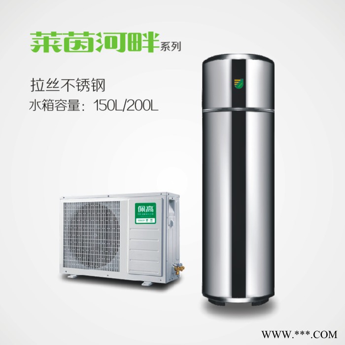 佩高空氣能熱水器，佩高熱泵，熱泵熱水器，煤改電機型。