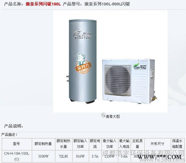 家用空氣能熱水器值得信賴品牌、康泉系列低碳節(jié)能熱水器系列