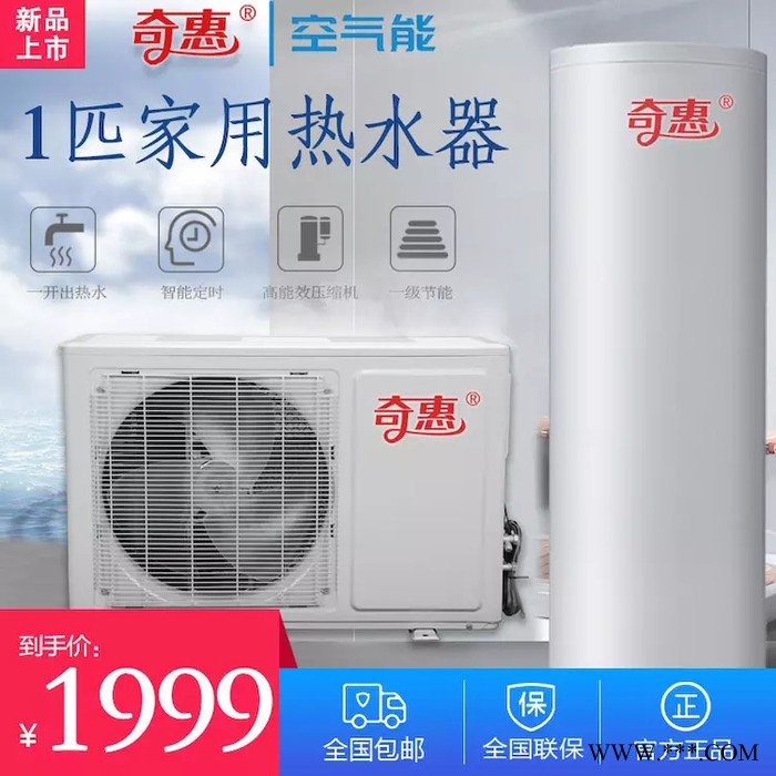 奇惠氟循環熱水器家用分體空氣能熱水器