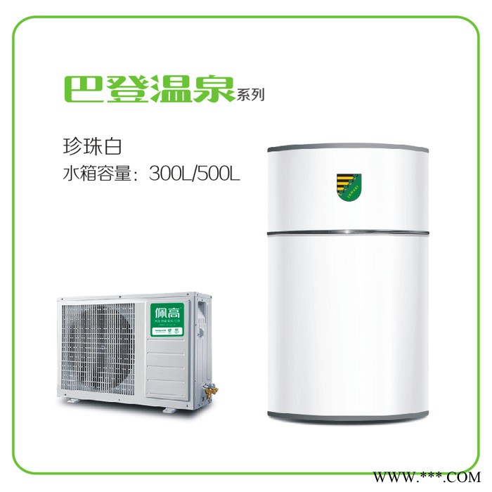 佩高空氣能熱水器，佩高熱泵，北方煤改電高端品牌，煤改電入圍品牌。佩高 空氣能熱水器