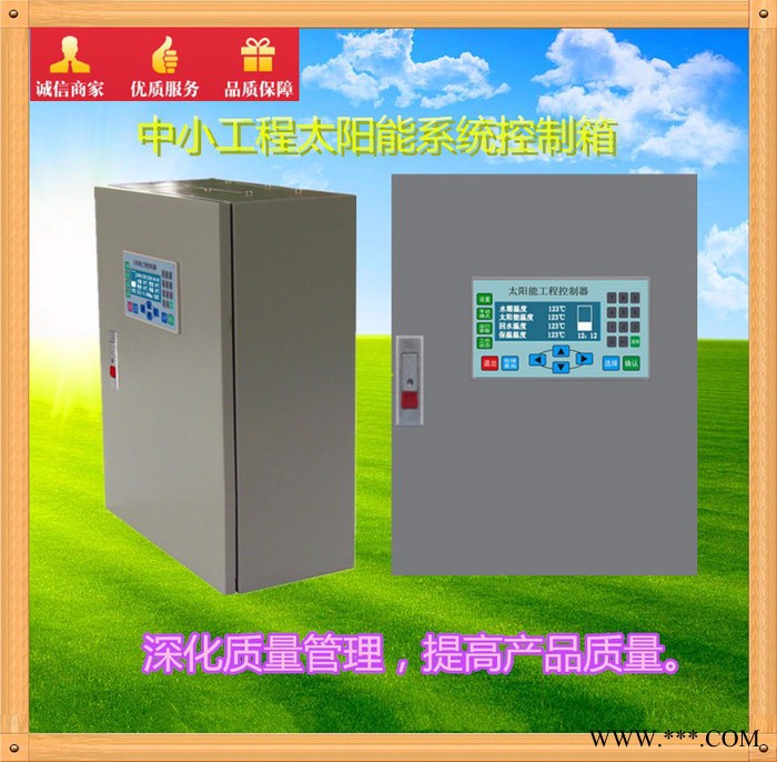 聯眾易太陽能變頻控制柜 熱水工程中央控制系統 熱水器控制箱
