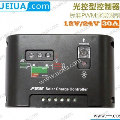 30A光控型太陽能控制器 PWM模式時控型太陽能控制器