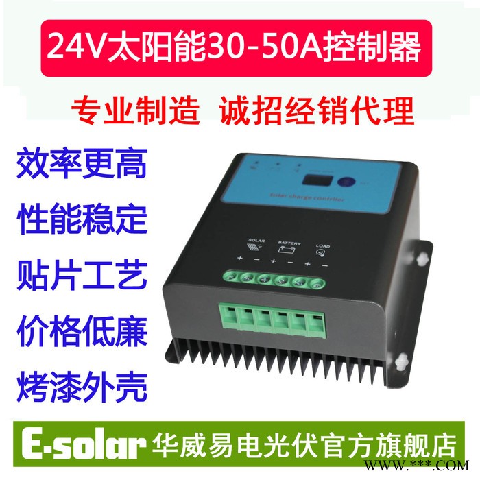 24V太陽能控制器 太陽能充放電控制器 太陽能充電器 30A