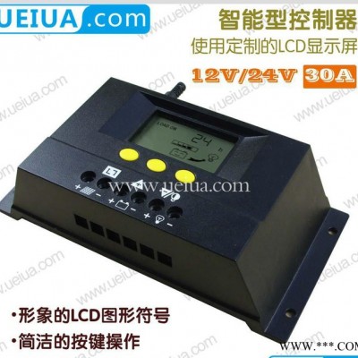 30A24V自動識別智能太陽能控制器LCD顯示太陽能控制器光