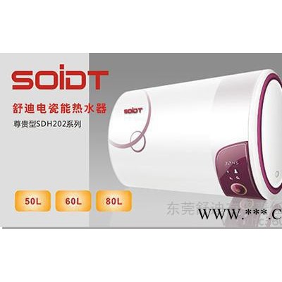 供應電瓷能熱水器（尊貴型80L）
