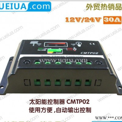 直銷熱賣30A戶用型太陽能充放電控制器 太陽能控制器