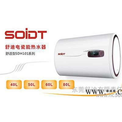供應(yīng)電瓷能熱水器（舒適型50L）