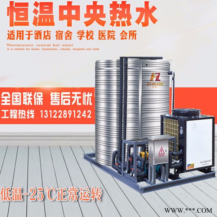 志海ZHE03-HP 商用空氣能熱水器一體式 節能型空氣能熱泵