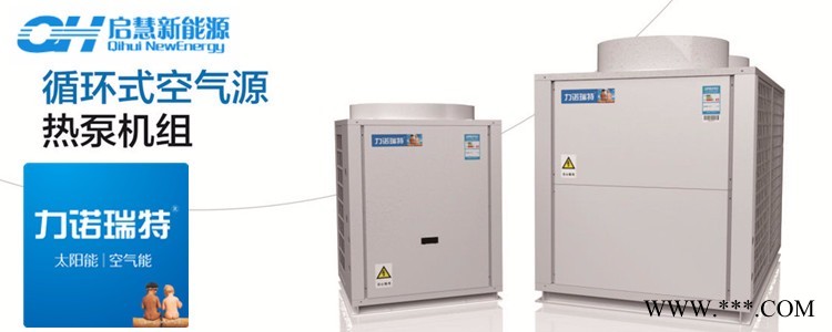 力諾瑞特空氣能 空氣能熱水器 空氣能采暖 《空氣能技術》 空氣能地暖  空氣能熱泵技術 宿舍賓館洗浴醫院