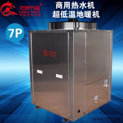 龍愷LK7HPS 空氣能熱水器南方常溫機冷熱水二聯供 泳池恒溫機南方高溫熱水機北方超低溫機