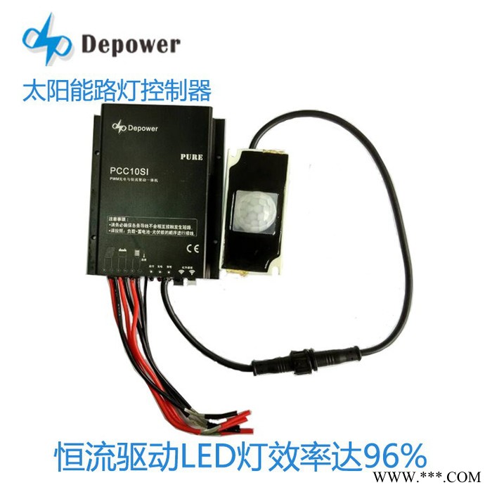 depower太陽能控制器 ** PWM智能路燈控制器10A 太陽能充電控制器 5時段驅(qū)動