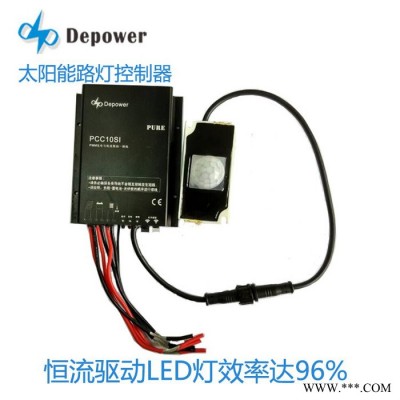 depower太陽能控制器 ** PWM智能路燈控制器10A 太陽能充電控制器 5時段驅(qū)動