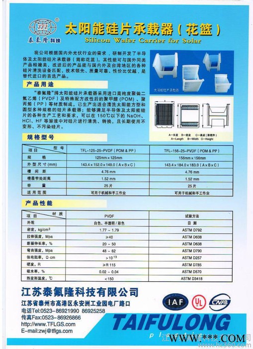 供應泰氟隆太陽能硅片承載器