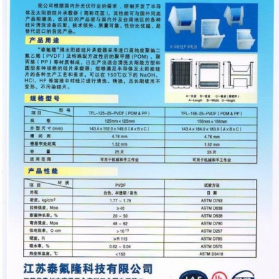 供應泰氟隆太陽能硅片承載器