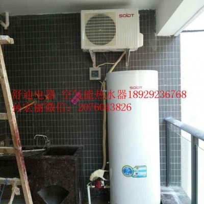 供應舒迪SAHF010-150LC舒迪電器空氣能熱水器經銷商價格 加盟商價格