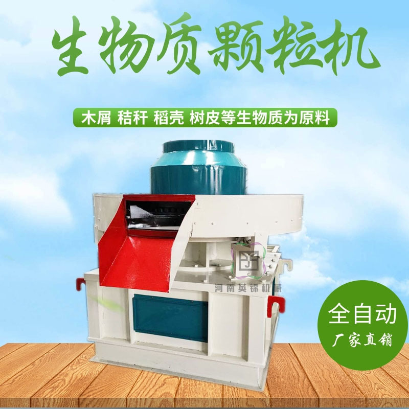 生物質(zhì)顆粒機(jī)