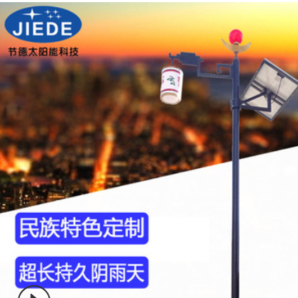 民族風(fēng)太陽能路燈6米新農(nóng)村建設(shè)園林景觀庭院道路工程太陽能路燈