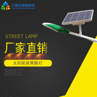 太陽(yáng)能挑臂路燈 道路照明路燈生產(chǎn)廠家 太陽(yáng)能節(jié)能道路照明燈批發(fā)