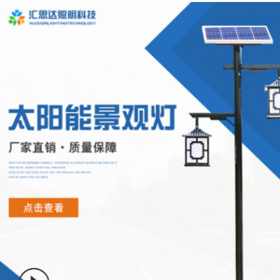 太陽(yáng)能LED景觀燈 防水戶外超亮高桿一體化Led投光燈 新農(nóng)村景觀燈