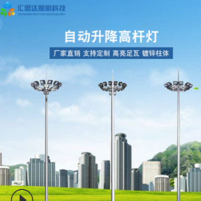 【高桿燈】室外照明LED自動(dòng)升降高桿燈 機(jī)場(chǎng)廣場(chǎng)公園防水景觀燈