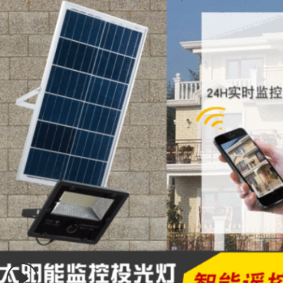 太陽(yáng)能wifi遠(yuǎn)程遙控智能監(jiān)控庭院燈 200w道路戶外防水投光燈