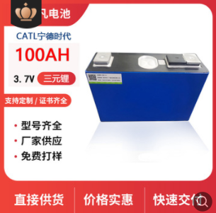 全新足容寧德時(shí)代鋰電池3.7v100AH電動(dòng)車電池太陽(yáng)能儲(chǔ)能房車電源