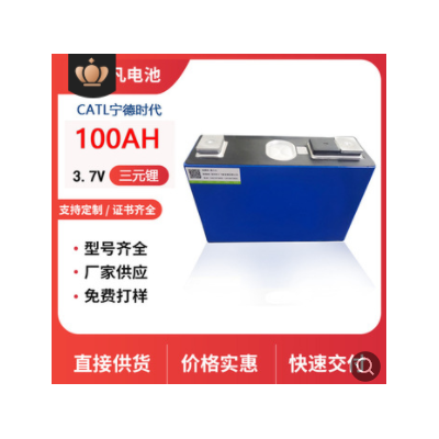 全新足容寧德時(shí)代鋰電池3.7v100AH電動(dòng)車電池太陽(yáng)能儲(chǔ)能房車電源