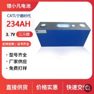 A品寧德時(shí)代234Ah3.7V電動(dòng)車房車太陽(yáng)能儲(chǔ)能電瓶汽車大容量鋰電池