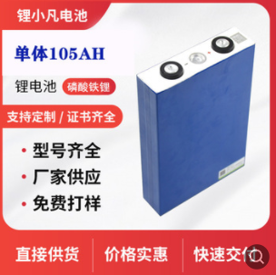 可充電3.2V105Ah磷酸鐵鋰電池24v電動(dòng)車電瓶房車儲(chǔ)能太陽(yáng)能蓄電池