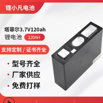 廠家批發(fā)寧德時(shí)代大單體方形鋁殼3.7V120AH動(dòng)力480AH支持快充定制