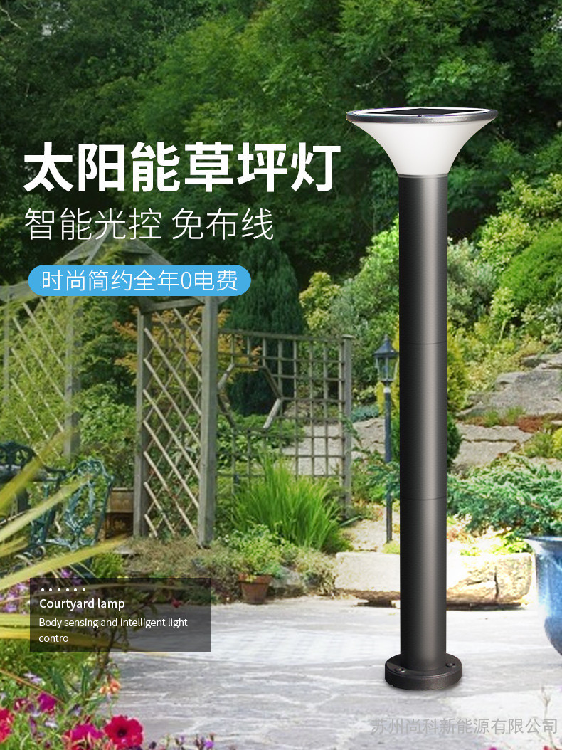 太陽能庭院景觀照明燈效果圖