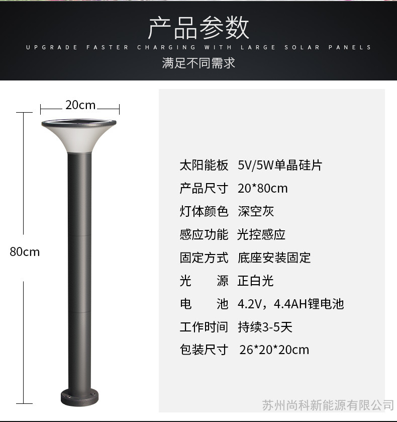 太陽能庭院景觀照明燈參數