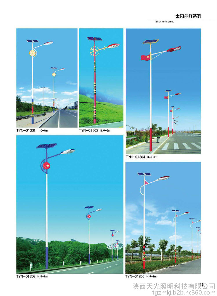 天光照明 太陽能路燈 整套太陽能路燈 戶外路燈太陽能廠家