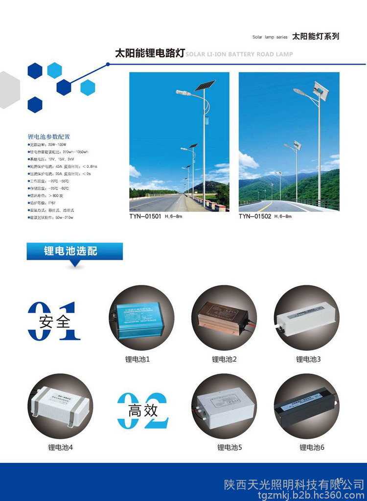 天光照明 戶外太陽能路燈 太陽能一體化路燈 太陽能路燈施工廠家