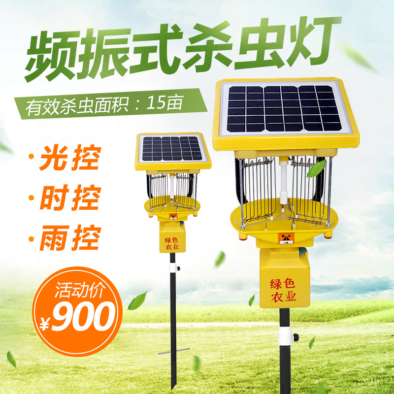 江西頻振式太陽能殺蟲燈