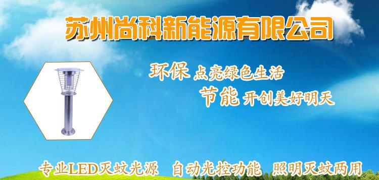 戶外不銹鋼殺蚊燈太陽能供電紫光誘蚊高度65公分