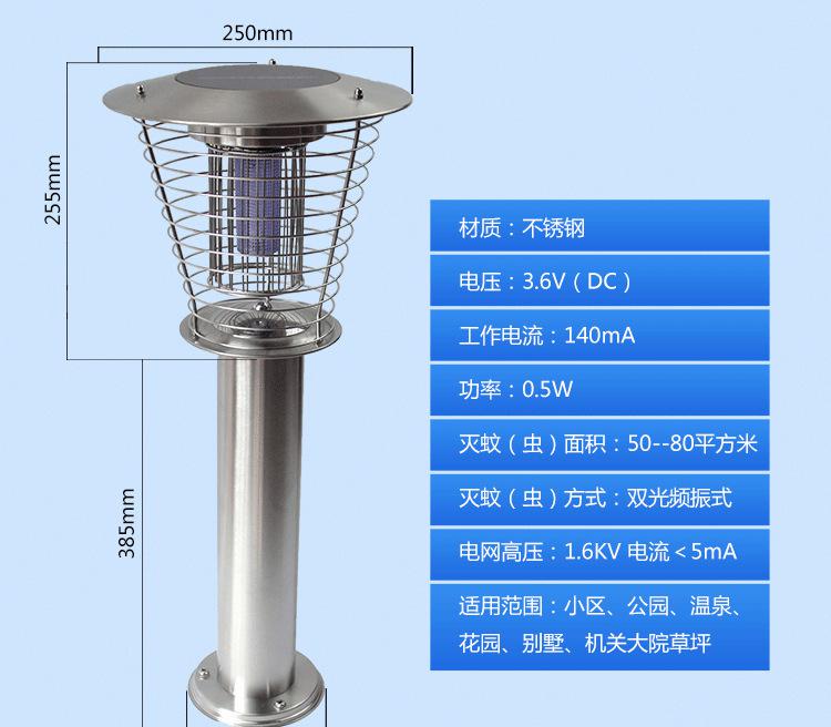戶外不銹鋼殺蚊燈 太陽能供電紫光誘蚊參數