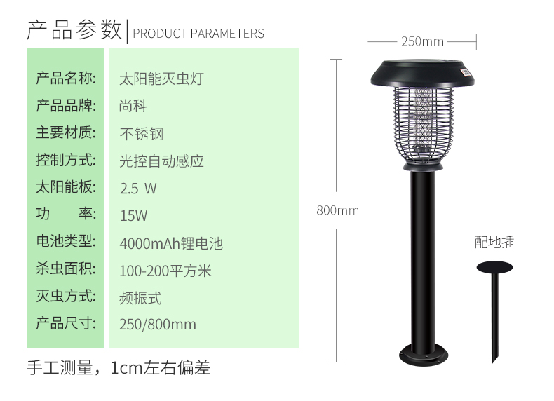 尚科 戶外太陽能滅蚊燈 滅蚊器殺蟲器 紫光滅蚊燈 草坪庭院燈
