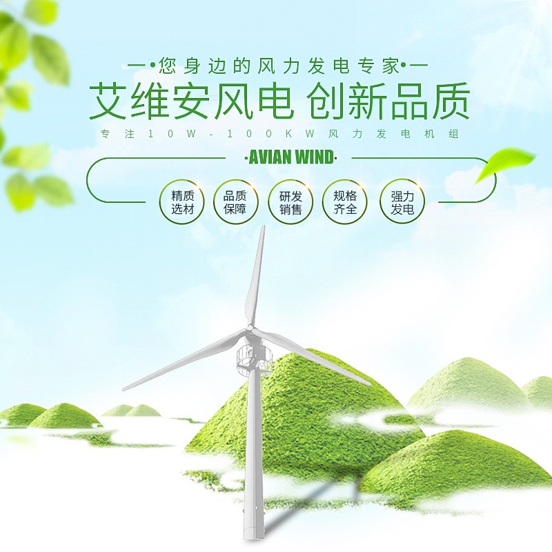 AVA-電控型100KW風力發電機 并網發電 性能穩定 品質保障 1個起批