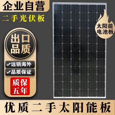 高品質二手9成新100w-300w太陽能光伏發電板,發電迅猛 1件起批